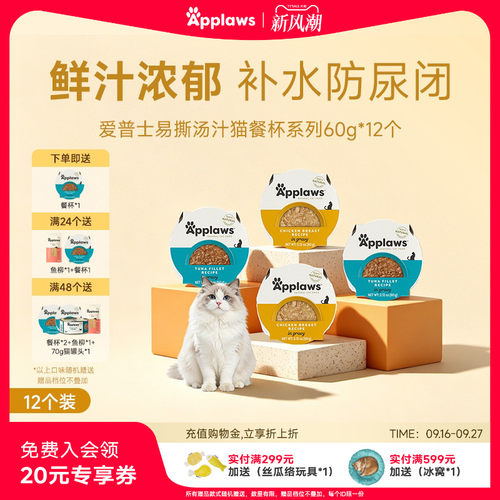 爱普士Applaws进口猫罐头零食罐