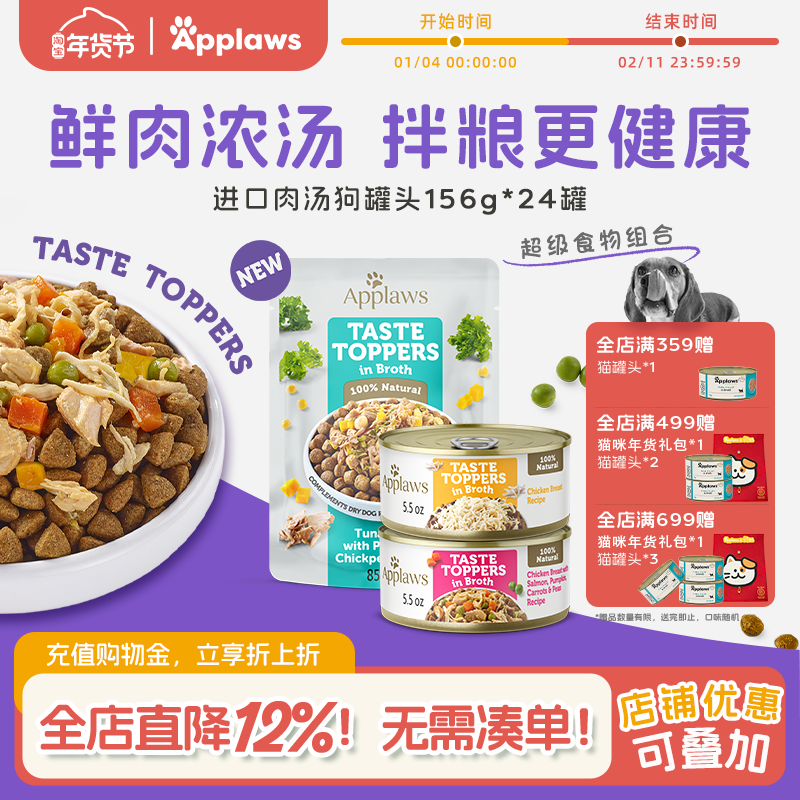 新款Applaws爱普士狗罐头156g*24罐泰国进口成犬湿粮泰迪贵宾,宠物/宠物食品及用品,狗零食罐,淘宝优惠券,粉丝福利购,淘宝优惠卷