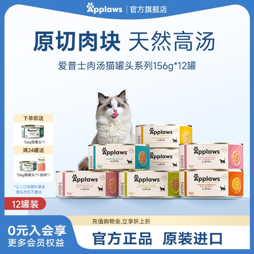 爱普士多口味湿粮汤罐泰国猫罐头
