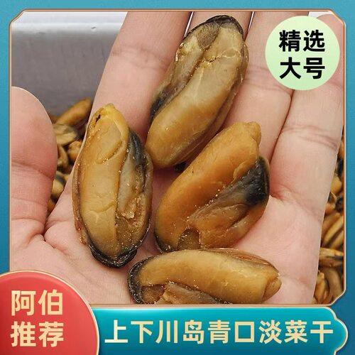 包邮新晒大号淡菜干川岛无沙海鲜干货水产海虹贝台山特产青口贝