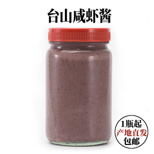 上下川岛虾酱咸虾羔台山特色~
