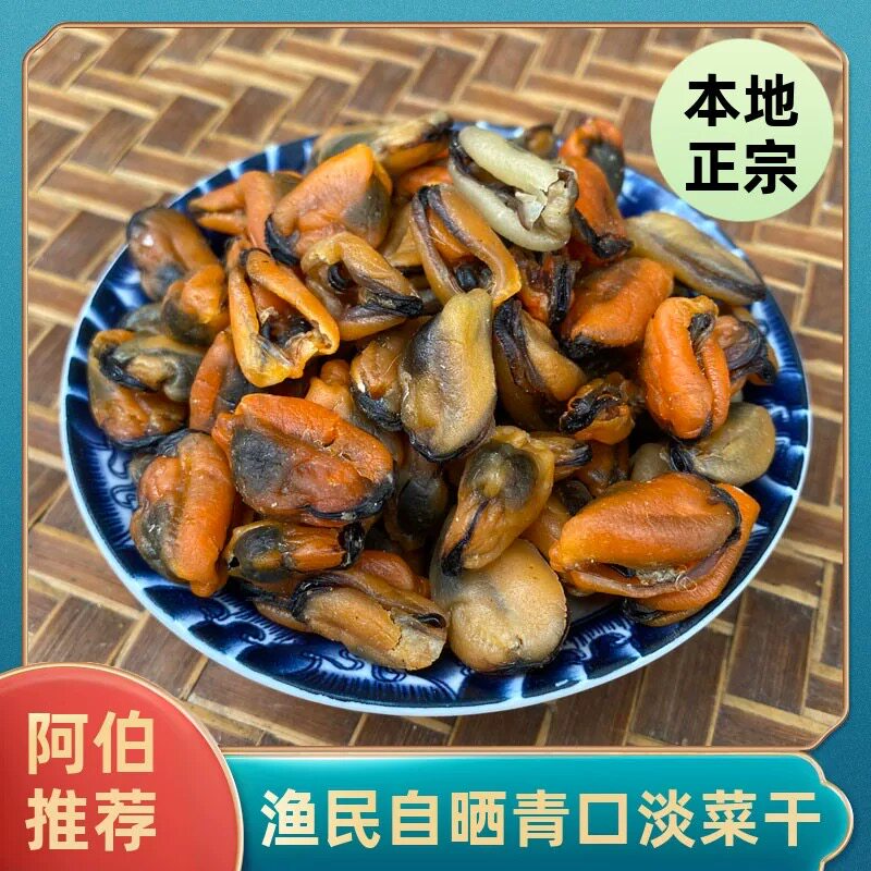 台山特产上下川岛淡菜干海虹干青口贝渔家自晒非生蚝干煲汤煮粥料