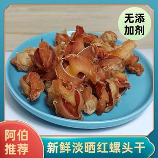 包邮深海红螺头干响螺肉海螺肉干煲汤煮粥海味特产干货250g特产