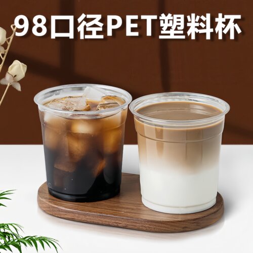 奶茶杯pet冷饮杯咖啡杯无盖一次性商用打包塑料98口径橙汁饮品杯