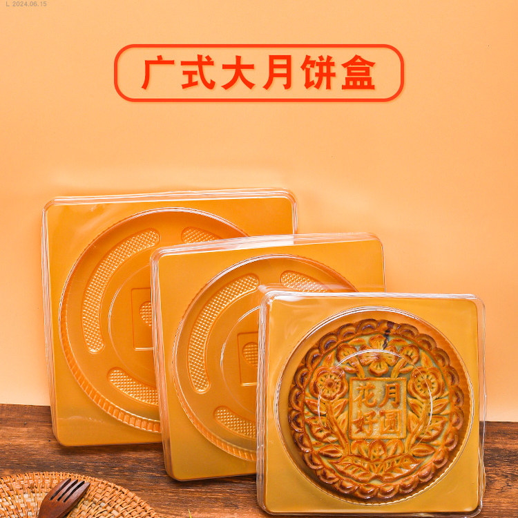500g装大月饼包装盒一斤月饼天地盖内托吸塑盒二斤广式大月饼盒子图片
