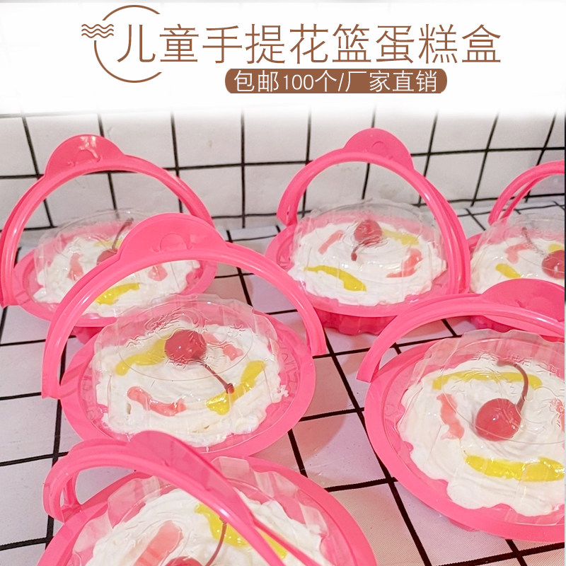 儿童手提花篮蛋糕打包盒豆乳水果捞沙拉复古透明包装盒包邮200个