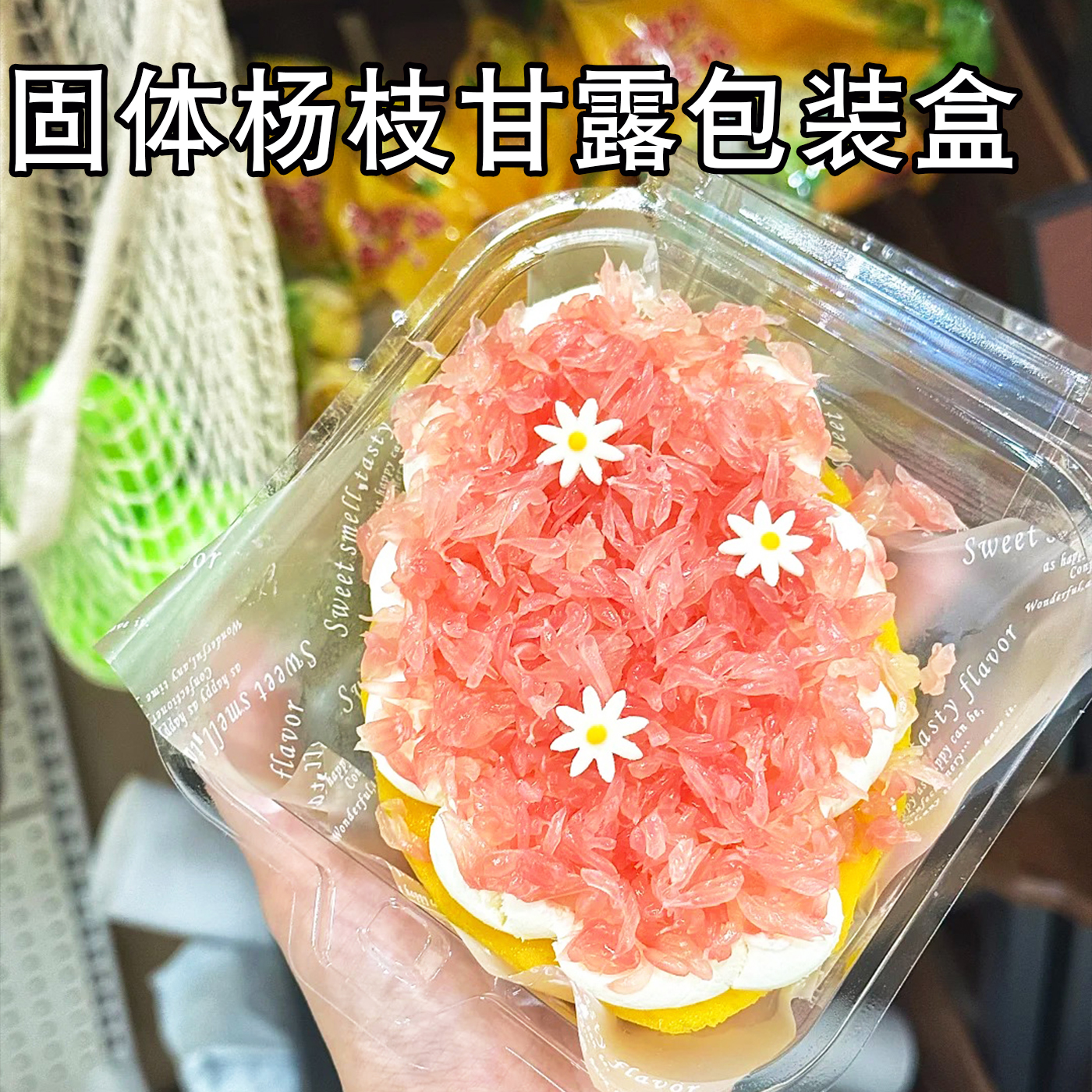 固体杨枝甘露甜品西点打包盒4寸提拉米苏烘焙慕斯蛋糕加厚包装盒