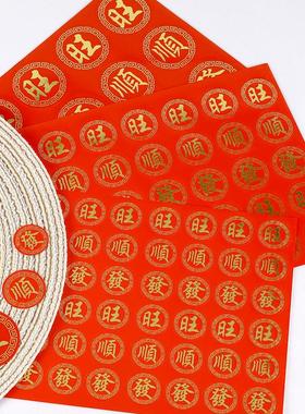 圆形福字装饰封口不干胶贴春节喜庆潮汕拜姥爷标签烫金小贴纸定制