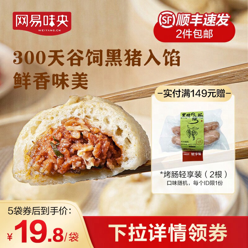 网易严选小笼包味央黑猪肉老面包子香辣嵊州小笼包半成品速冻早餐高性价比高么？