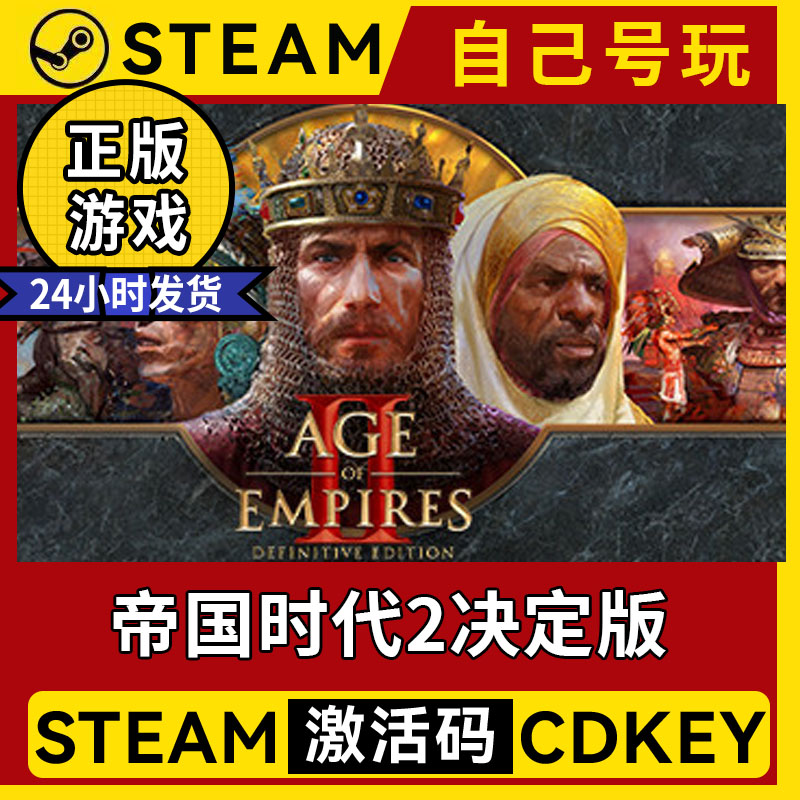 steam帝国时代2决定版激活码