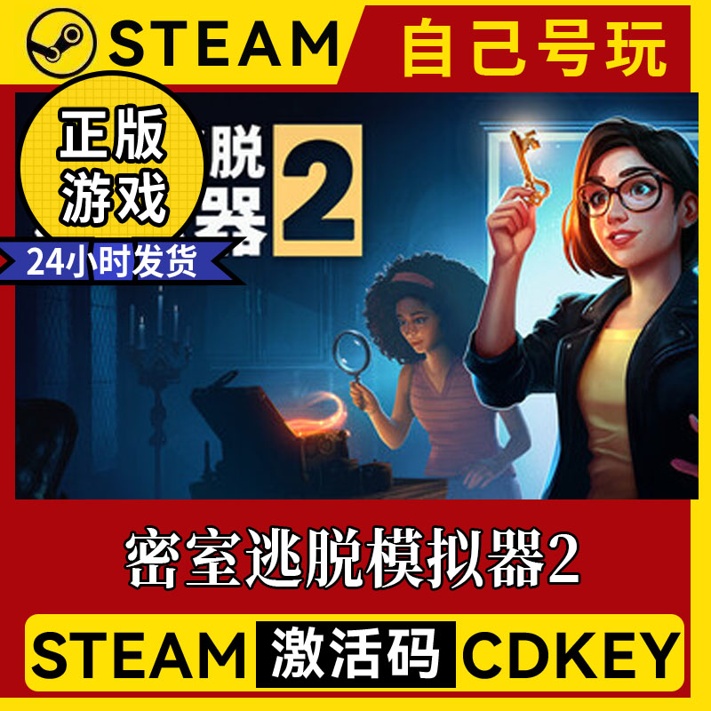 密室逃脱模拟器2激活码入库离线