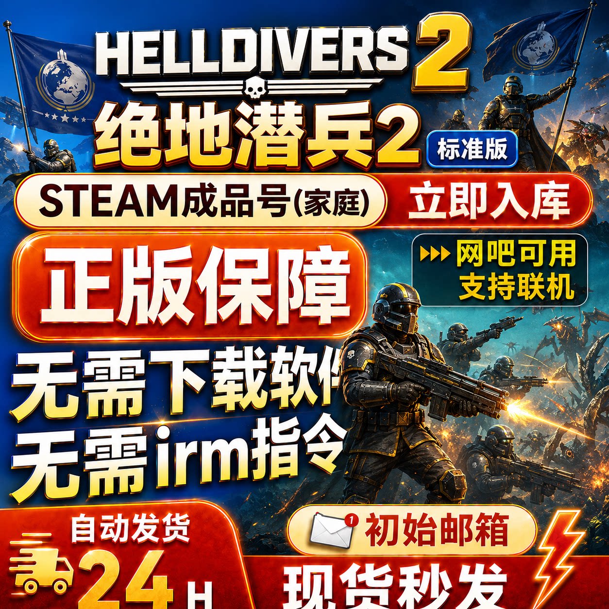 steam正版成品账号绝地潜兵2 成品国区全球区新家庭网吧可用