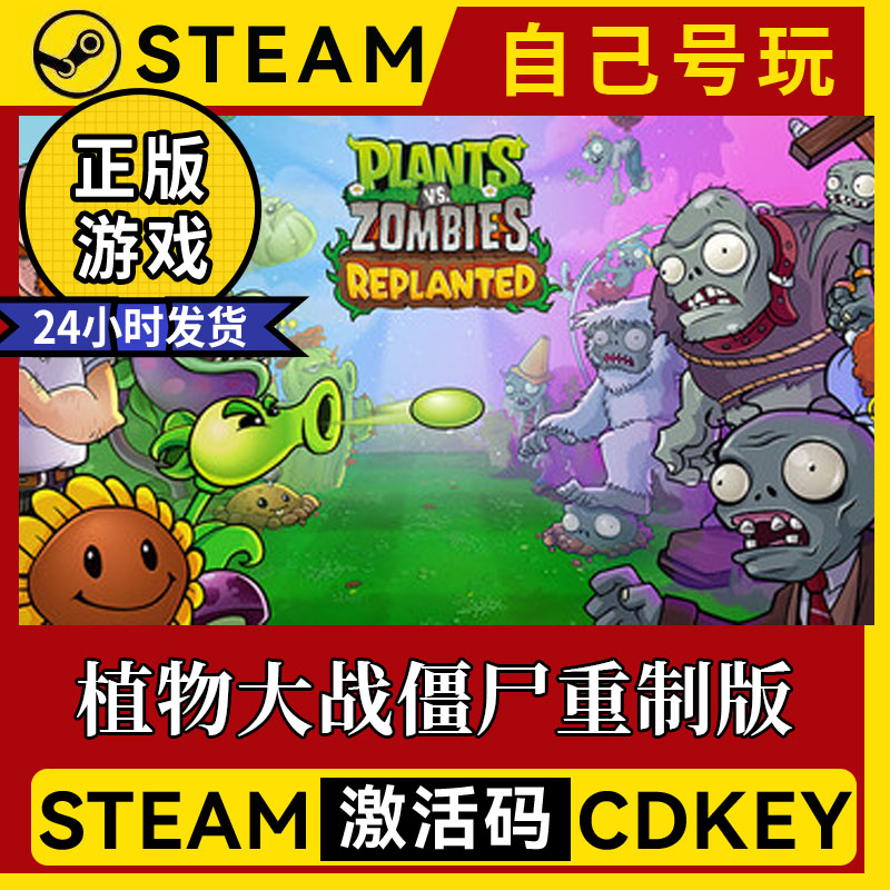 植物大战僵尸重制版激活码入库