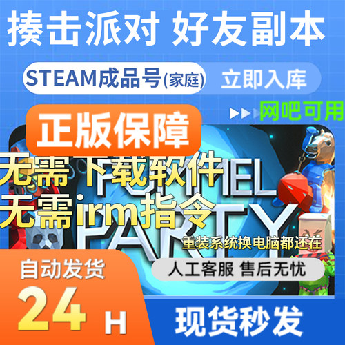 steam正版成品号揍击派对可联机