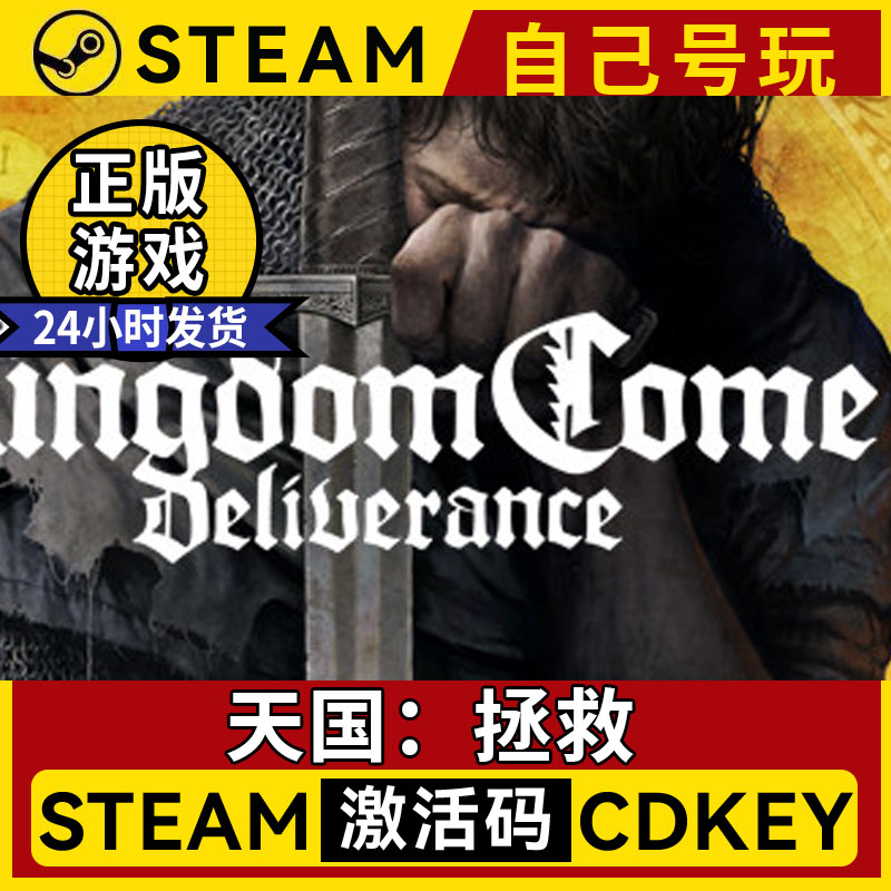 天国拯救KingdomCome