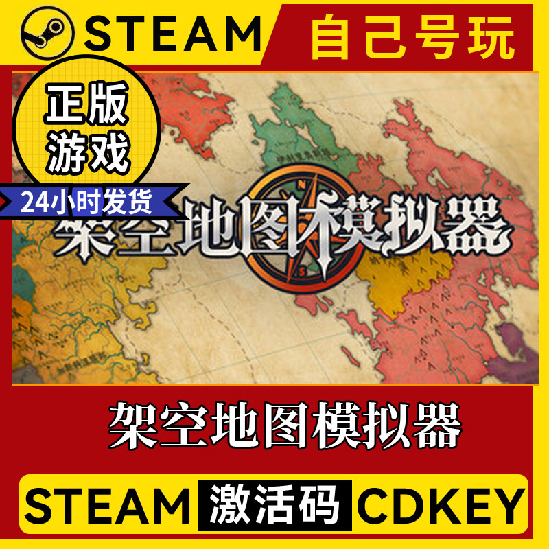 steam架空地图模拟器激活码入库