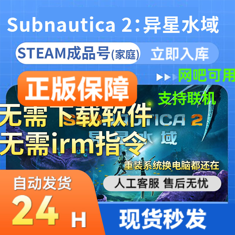 steam正版成品号Subnautica 2异星水域 多人在线官服联机支持网吧图片