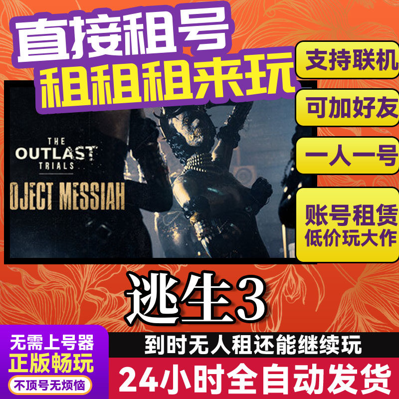 逃生3 网吧可用 多人联机 Steam游戏出租 租号 国区 账密直发,电玩/配件/游戏/攻略,STEAM,淘宝优惠券,粉丝福利购,淘宝优惠卷