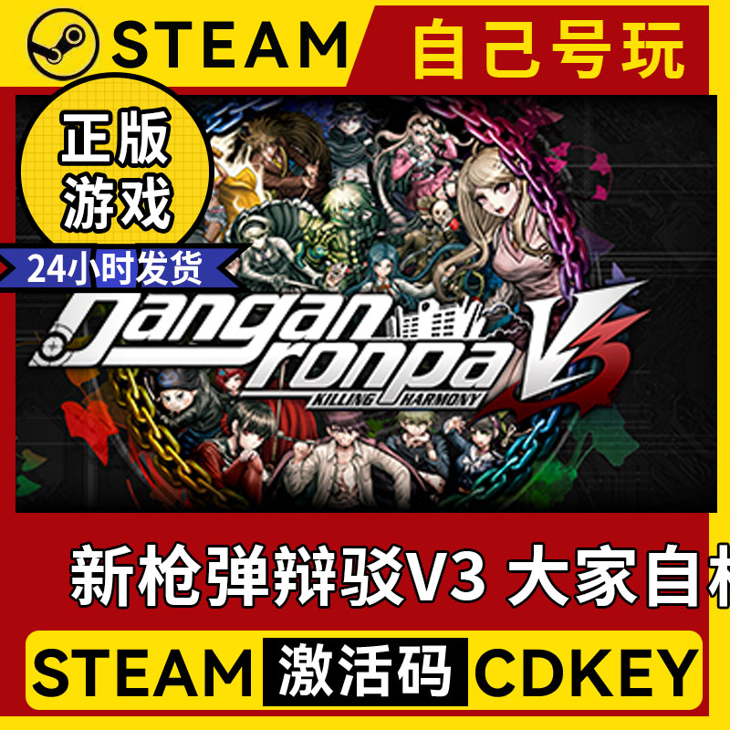 steam正版新枪弹辩驳V3激活码