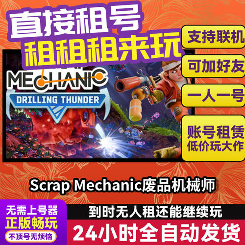 Scrap Mechanic废品机械师 Steam正版游戏账号出租支持网吧云电脑
