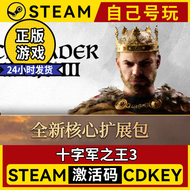 十字军之王3Steam游戏激活码