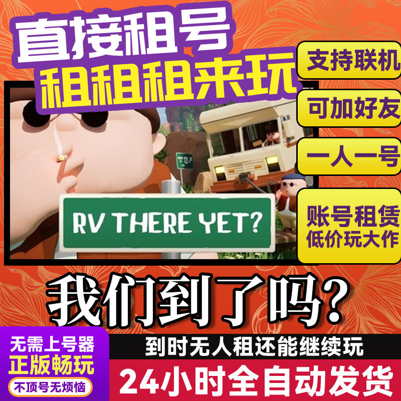 我们到了吗？网吧可用 多人联机 Steam游戏出租 租号国区账密直发,电玩/配件/游戏/攻略,STEAM,淘宝优惠券,粉丝福利购,淘宝优惠卷