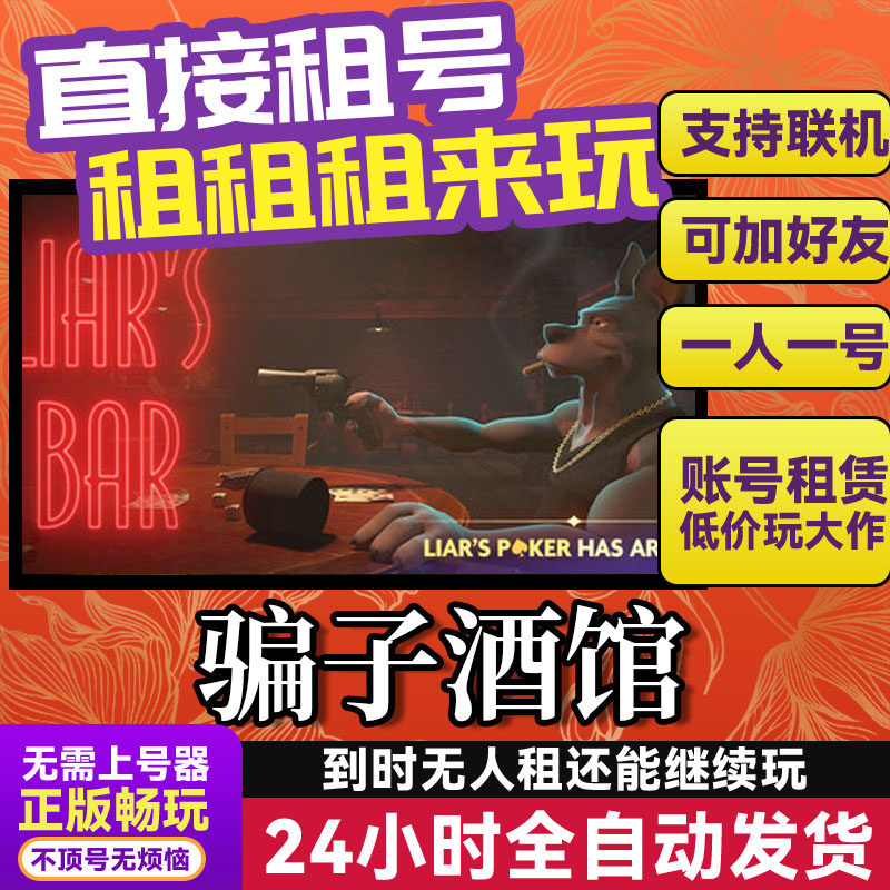 骗子酒吧酒馆 网吧可用多人联机 Steam游戏出租 租号国区账密直发,电玩/配件/游戏/攻略,STEAM,淘宝优惠券,粉丝福利购,淘宝优惠卷