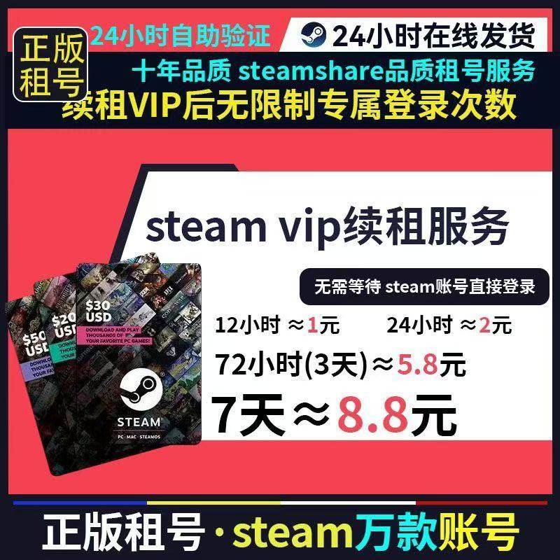 steamshare续租卡 租号延迟 网吧可用 Steam游戏出租 租号 续租,电玩/配件/游戏/攻略,STEAM,淘宝优惠券,粉丝福利购,淘宝优惠卷