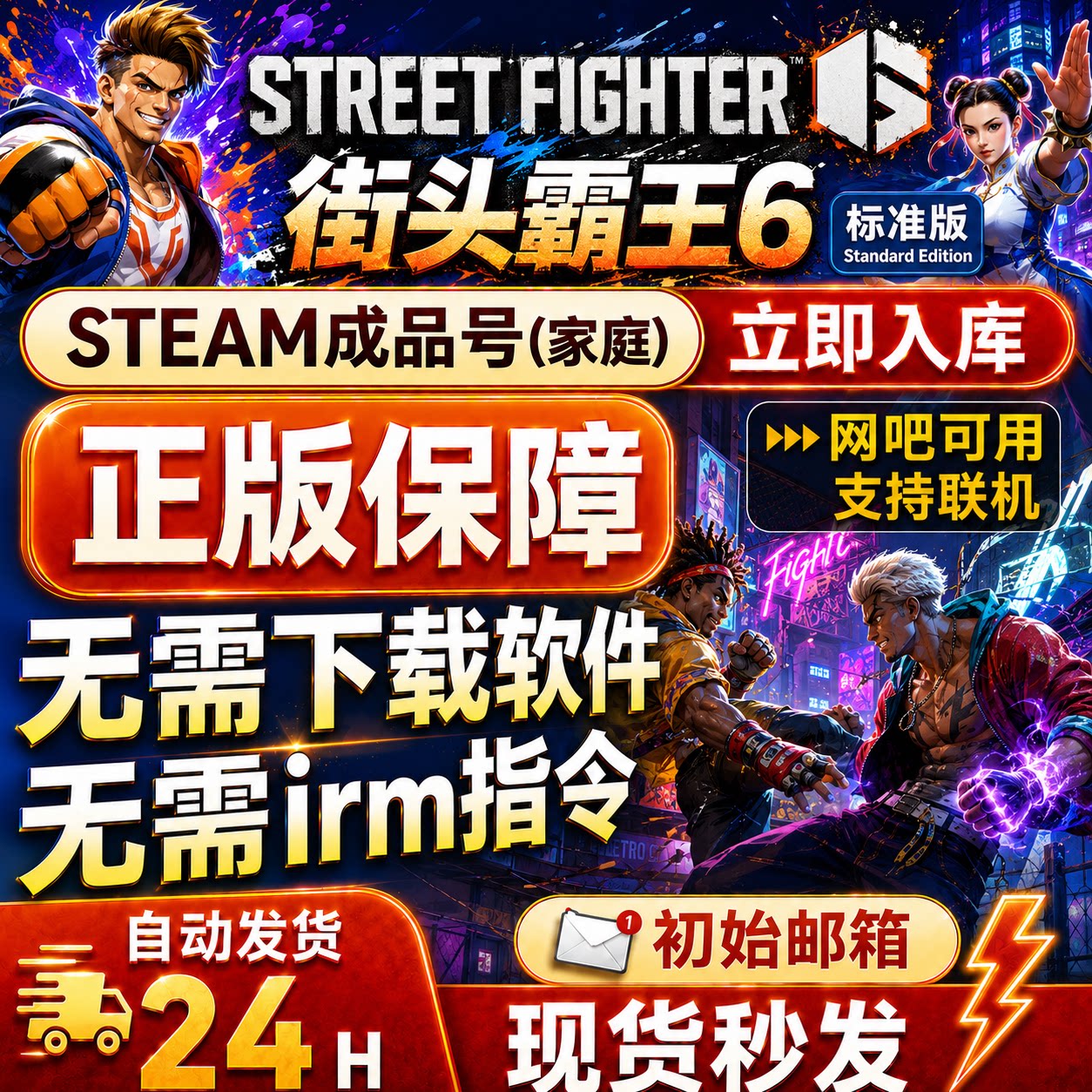 steam正版成品账号街头霸王6 成品国区全球区新家庭网吧可用
