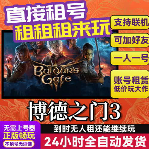 博德之门3网吧可用多人联机