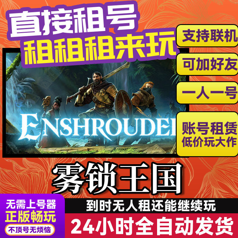 雾锁王国 网吧可用 多人联机 Steam游戏出租 租号 国区账密直发,电玩/配件/游戏/攻略,STEAM,淘宝优惠券,粉丝福利购,淘宝优惠卷