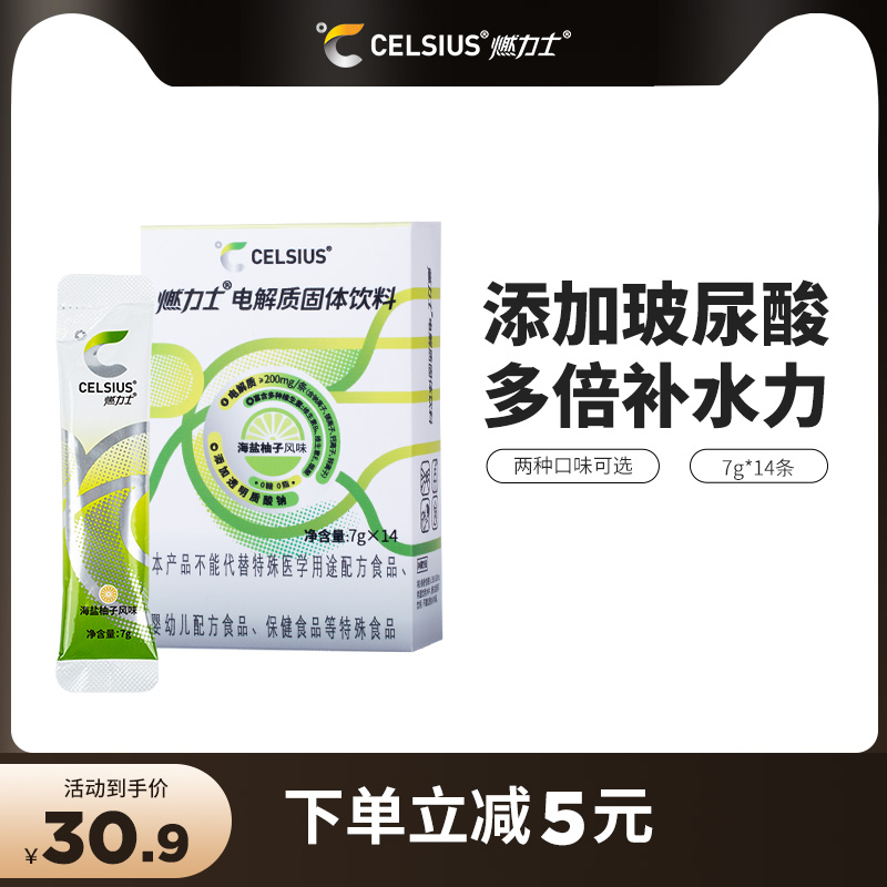 CELSIUS燃力士无糖维生素电解质冲剂运动健身补充电解质饮料粉