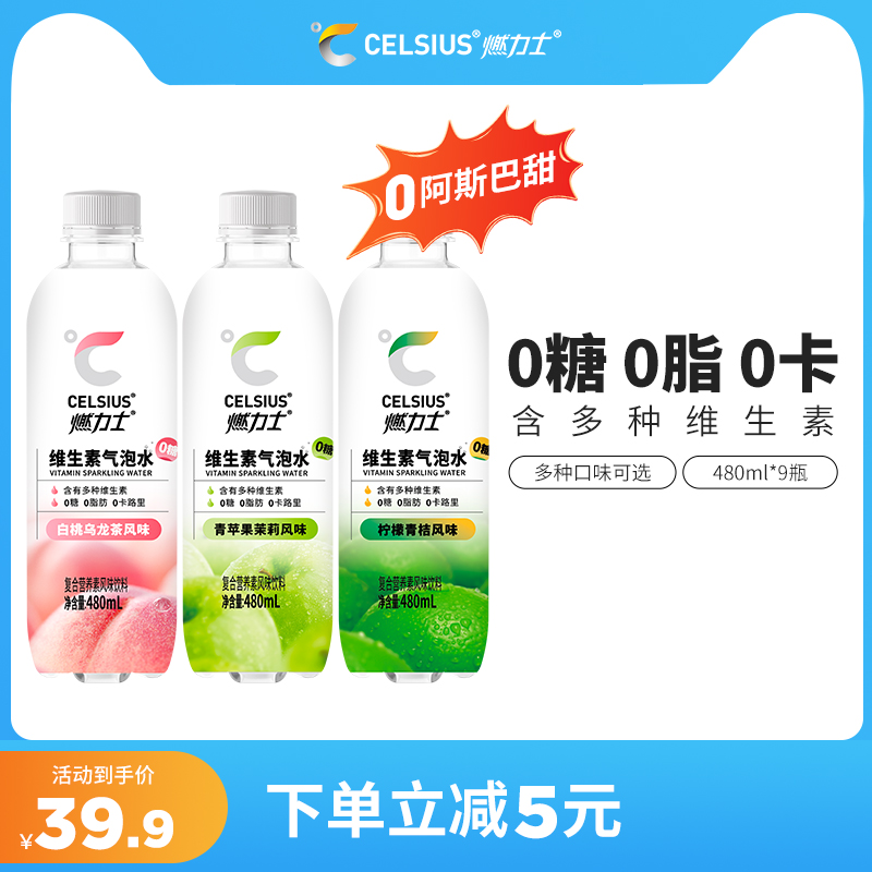 燃力士无糖维生素气泡水饮料480ml*9瓶 咖啡/麦片/冲饮 气泡水 原图主图