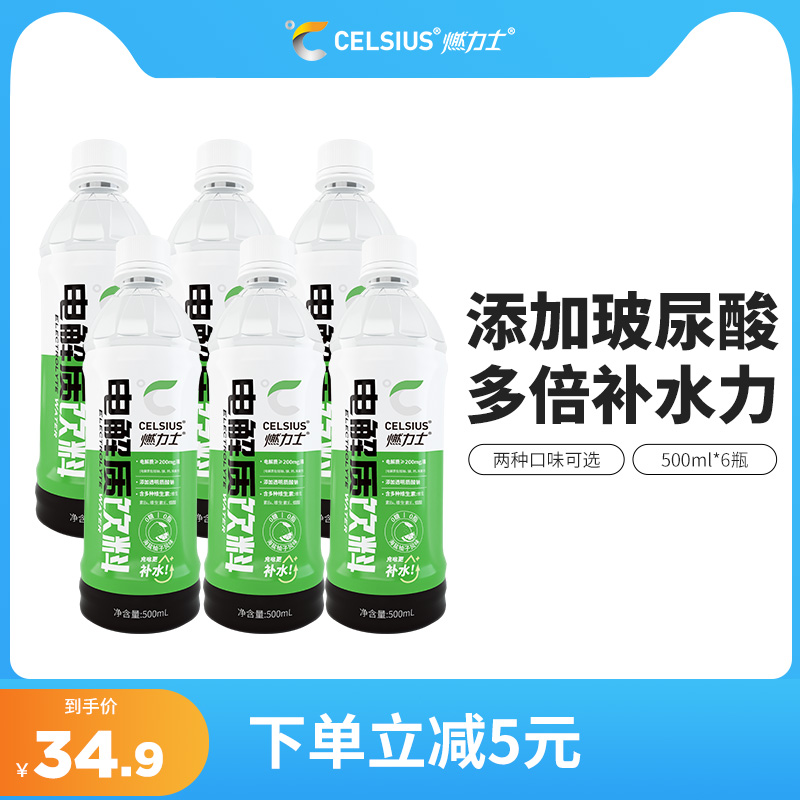 燃力士电解质水健身运动饮料6瓶 咖啡/麦片/冲饮 电解质饮料 原图主图