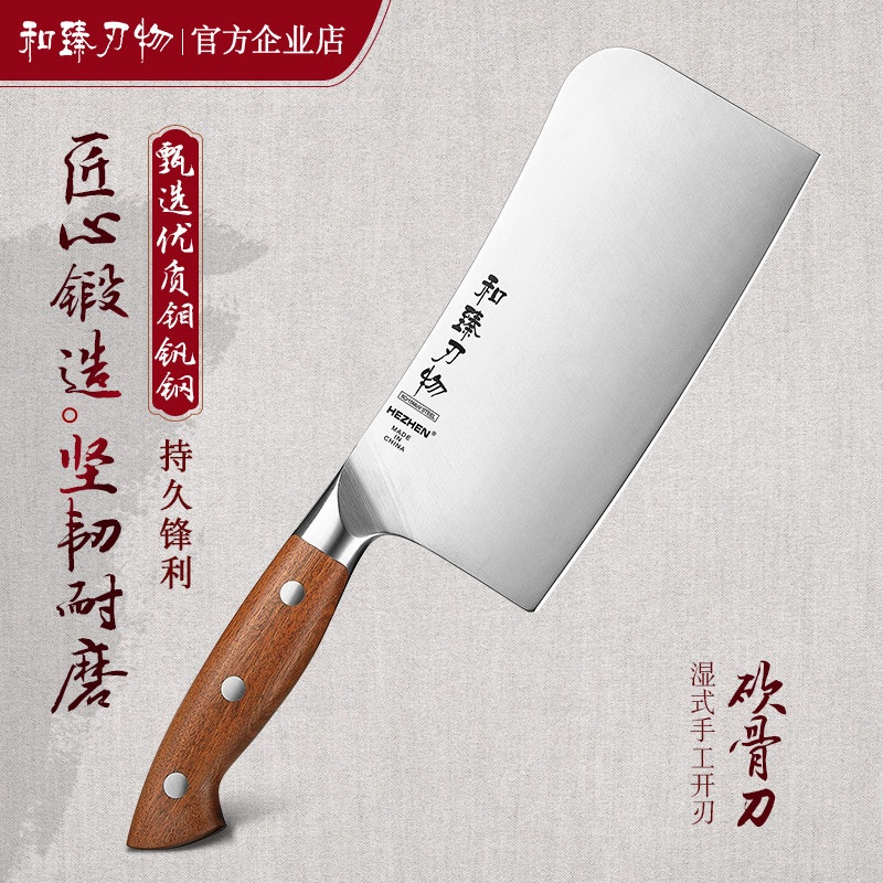 和臻钼钒钢加厚砍骨头刀屠夫厨师专用刀斩骨刀看鸡鸭鹅排骨刀家用