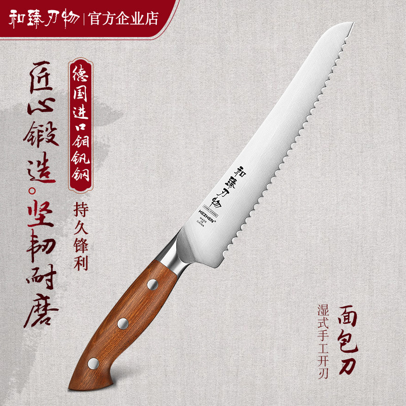 和臻德国进口不锈钢面包刀锯齿切吐司专用刀不掉渣蛋糕刀切片刀具
