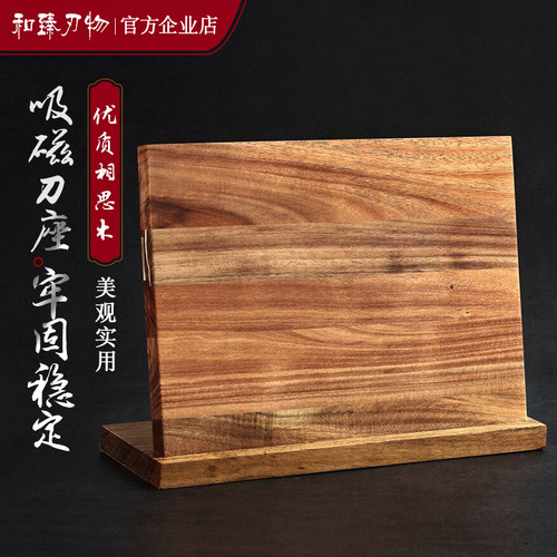 和臻相思木实木刀座多功能磁性刀架强力磁吸家用菜刀架刀具置物架