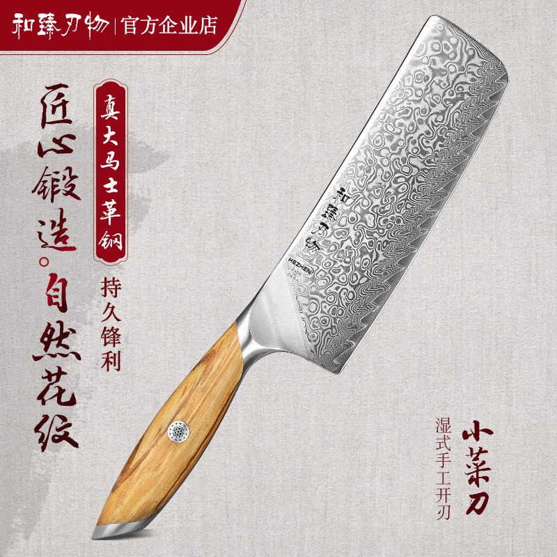和臻73层大马士革粉末钢厨刀日式小菜刀切片刀切菜刀厨房家用刀具