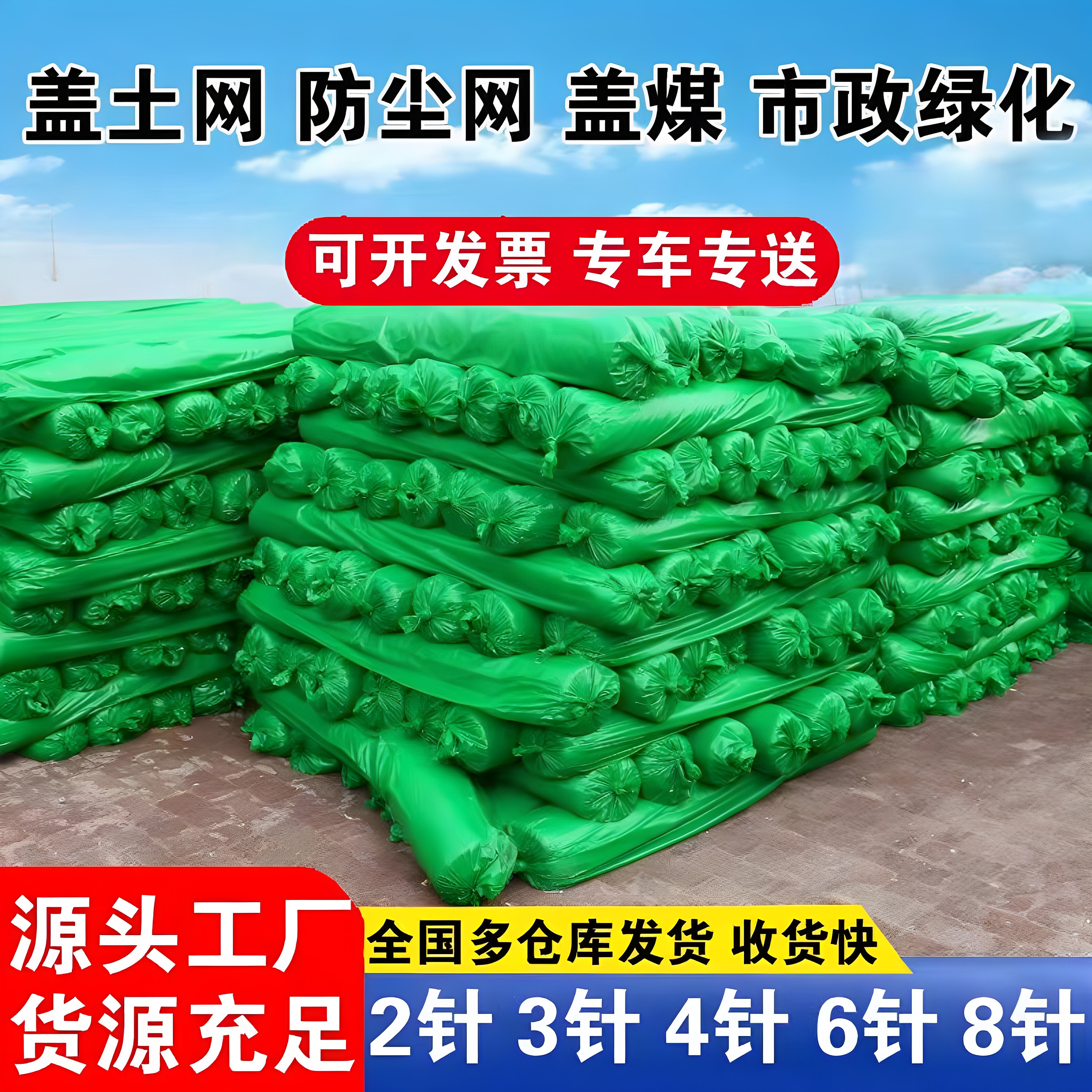 建筑工地绿网盖土网覆盖遮盖绿化网2/3/4/5/6/8针绿色环保盖沙