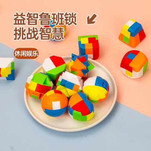 24个开学礼物智力拼装塑料魔球