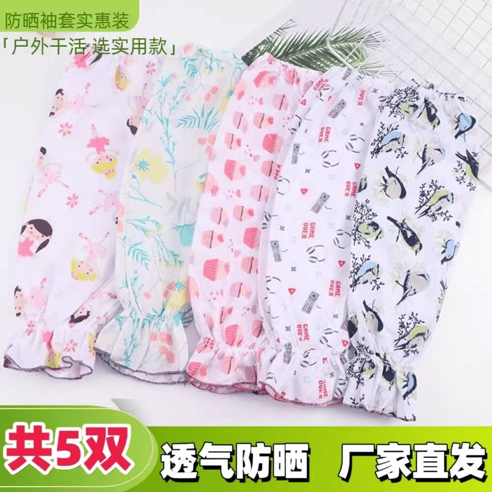 特长随机1双夏季荷叶边防晒袖套