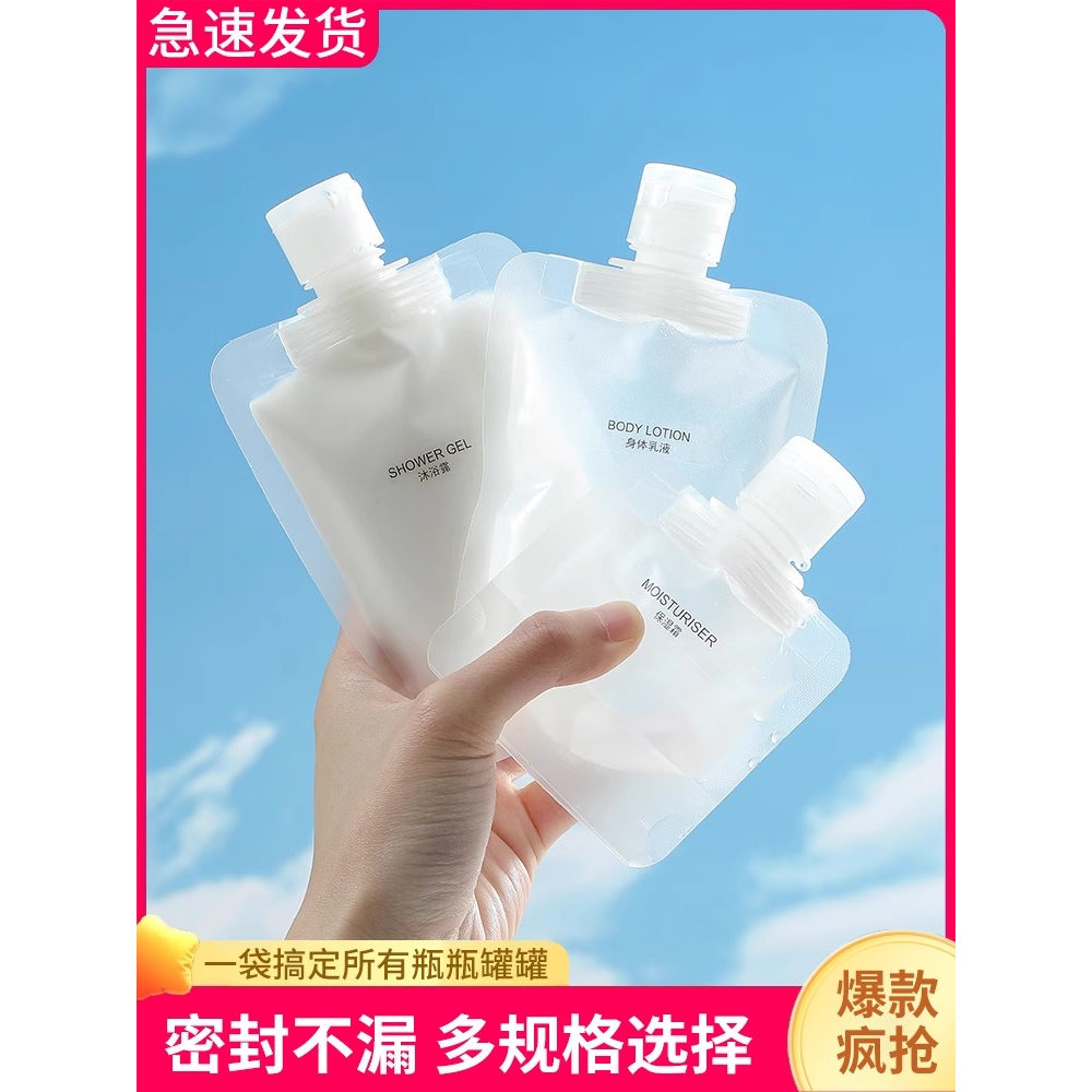 旅行分装袋便携一次性洗发水乳液化妆品沐浴露洗护洗漱用品分装瓶