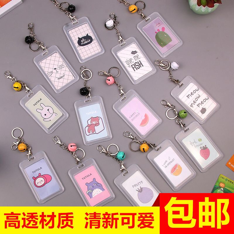 透明硬卡套学生门禁公交钥匙扣