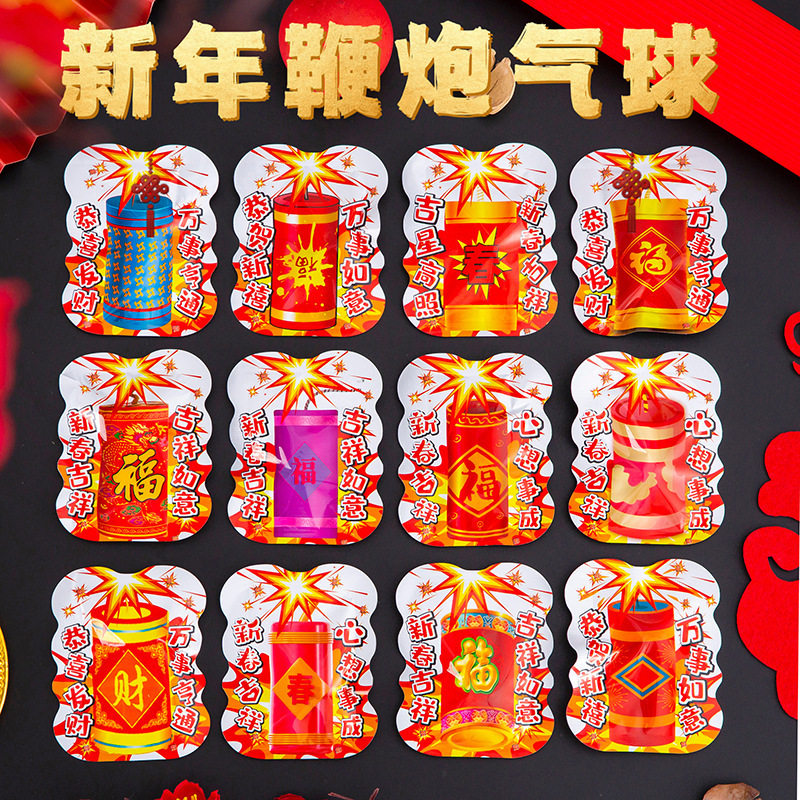 春节儿童仿真鞭炮气球解压玩具