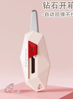 多巴胺钻石开箱器美工刀快递刀裁剪用品拆快递神器割包裹随身小刀