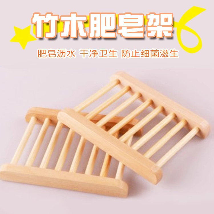 竹木手工皂架 沥水肥皂盒皂托创意简约 浴室卫生间日式木质香皂盒