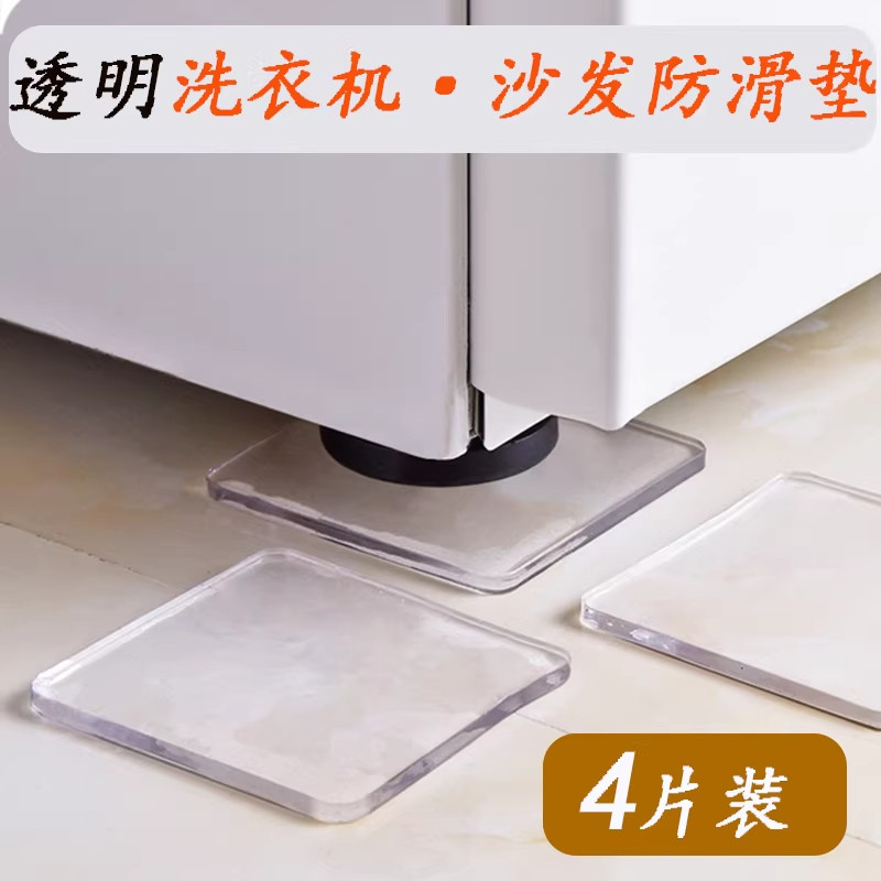 透明防滑防震桌脚垫洗衣机冰箱