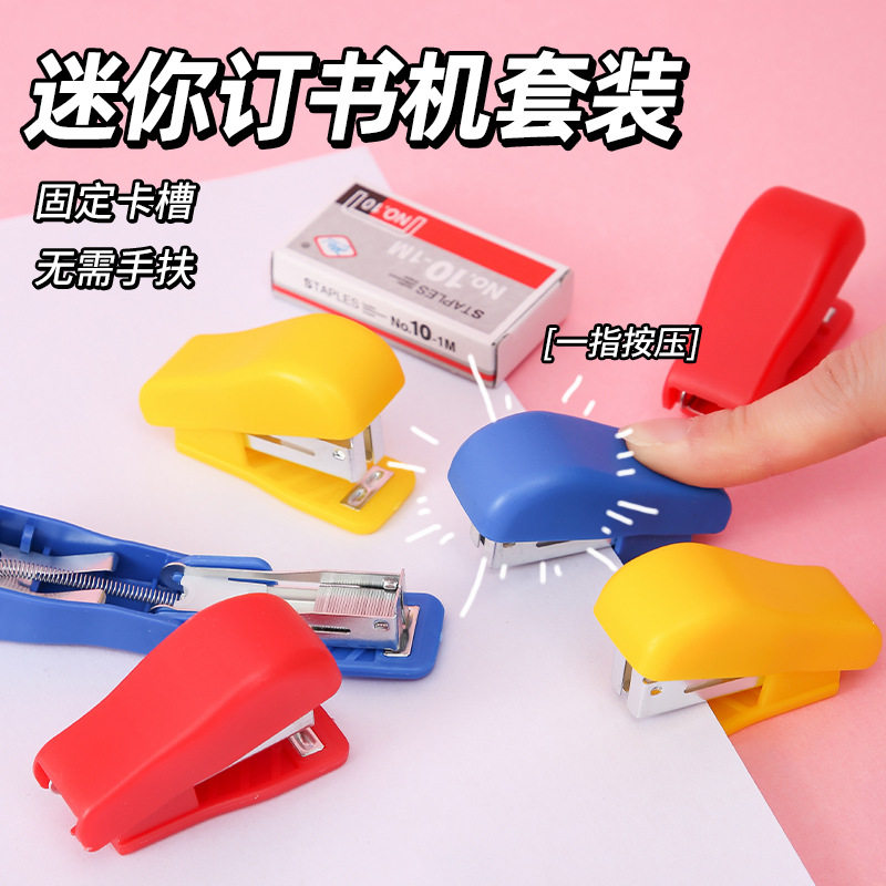 迷你订书订书机套装可爱小学生试卷本子装订机学校周边玩具热卖