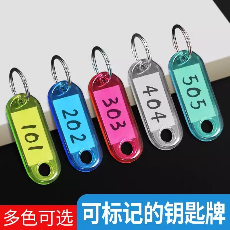 水晶钥匙牌钥匙扣行李牌标签钥匙圈分类房卡塑料号码牌房间编号牌