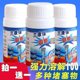 【买一送一】兰康保强力管道疏通剂下水道厕所厨房马桶堵塞防臭神